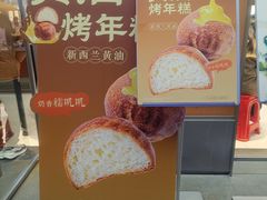 -詹记桃酥(包河万达店)