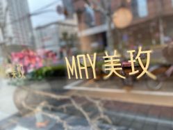 -美玫美容SPA护理中心