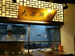 -福满我家大碗厨·湘菜(上海大厦店)