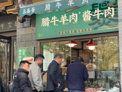 -老刘家永盛斋·传统泡馍(东关南街店)