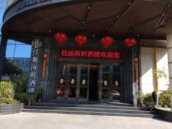 -佳丽海鲜大酒楼·宴会厅(蔡塘店)