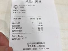 账单-咬不得高祖生煎·简餐(城站店)