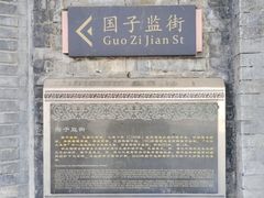 -北京国子监胡同