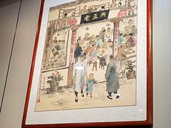 -广迎居老正兴菜馆