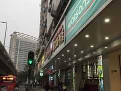 -银记肠粉店(赤岗店)
