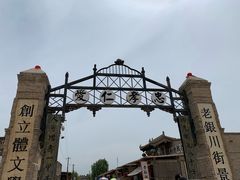 -镇北堡西部影城