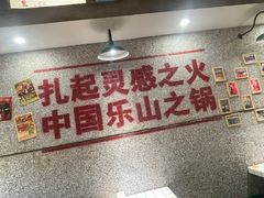 -扎起市井老火锅(乐山总店)