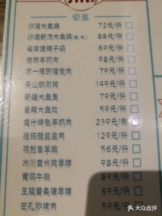 丽丽古尔新疆美食(中关村店)菜单图片 第20张