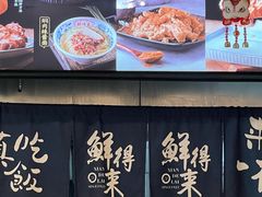 -鲜得来排骨年糕(即墨路店)