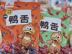 -郴州特产舜华临武鸭(郴州西站店)