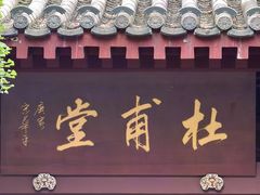 -李白纪念馆