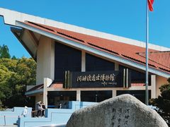 -河姆渡遗址博物馆