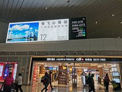 -广州白云国际机场-T2航站楼