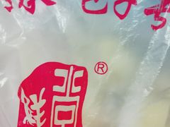 -常鲜德乐购迎桂馒头店(麻巷公寓店)