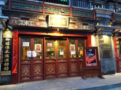 门面-富华斋饽饽铺·宫廷糕点·伴手礼(护国新天地店)