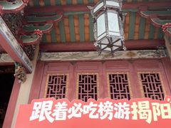 -揭阳学宫(榕城区)