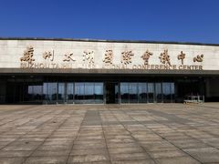 -苏州太湖国际会议中心