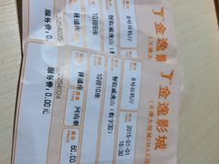 智取威虎山-金逸影城(大悦城IMAX激光店)