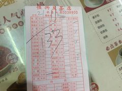 -恒兴发茶店(水巷口店)