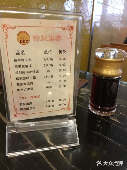 王家沙点心店(南京西路总店)菜单图片