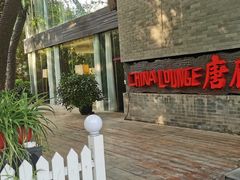 -唐廊烤鸭店(工体店)