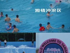 -汤山欢乐水世界