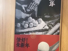 -朱新年·苏式汤团·面点(北寺塔店)