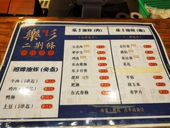 菜单-乐彡炸串·烤苕皮(西单华威约饭街店)