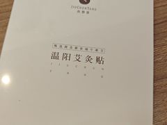 -灸春堂·艾灸·痛症·整脊连锁(之江银泰店)