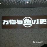 火锅新口味，豆浆鱼汤，鲜美无比～