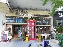 门面-Cafe Alice咖啡爱丽丝(奥城店)