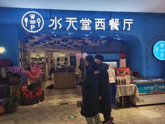 门面-Aqua Oasis 水天堂(相城天虹商场店)