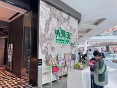 -外婆家(西红门荟聚购物中心店)