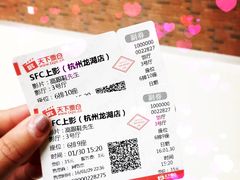 -SFC上影影城(杭州下沙IMAX店)