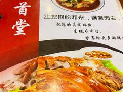 -聚首堂·特色小吃·肘子(什刹海德胜门店)