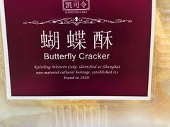 -凯司令西点房(南京东路店)