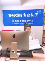 -青颜国际专业皮肤管理中心