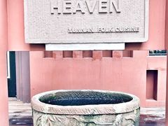 门面-花马天堂云南餐厅 Lost Heaven(外滩店)