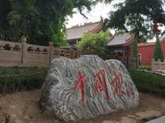 -大槐树寻根祭祖园