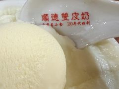 -正德顺順德雙皮奶(中信店)