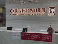-希玛爱康健口腔(南山海岸城店)