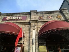-北京稻香村(零号店)
