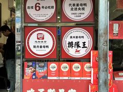 -斯丹姜母鸭·古法干香(涂门街总店)