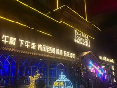 -探花礼音乐餐吧(长安店)