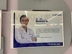 -美可普口腔医院(东街分店)