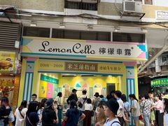 -柠檬车露(卖草地店)
