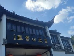 -灵岩山风景区