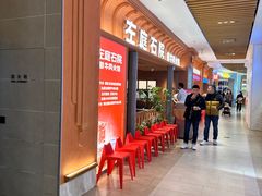 -左庭右院鲜牛肉火锅(七宝领展广场店)