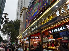 -八一路好吃街(雨田商务大厦店)