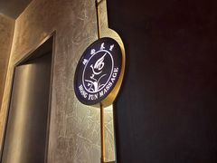-鸿韵养生(白玉兰店)